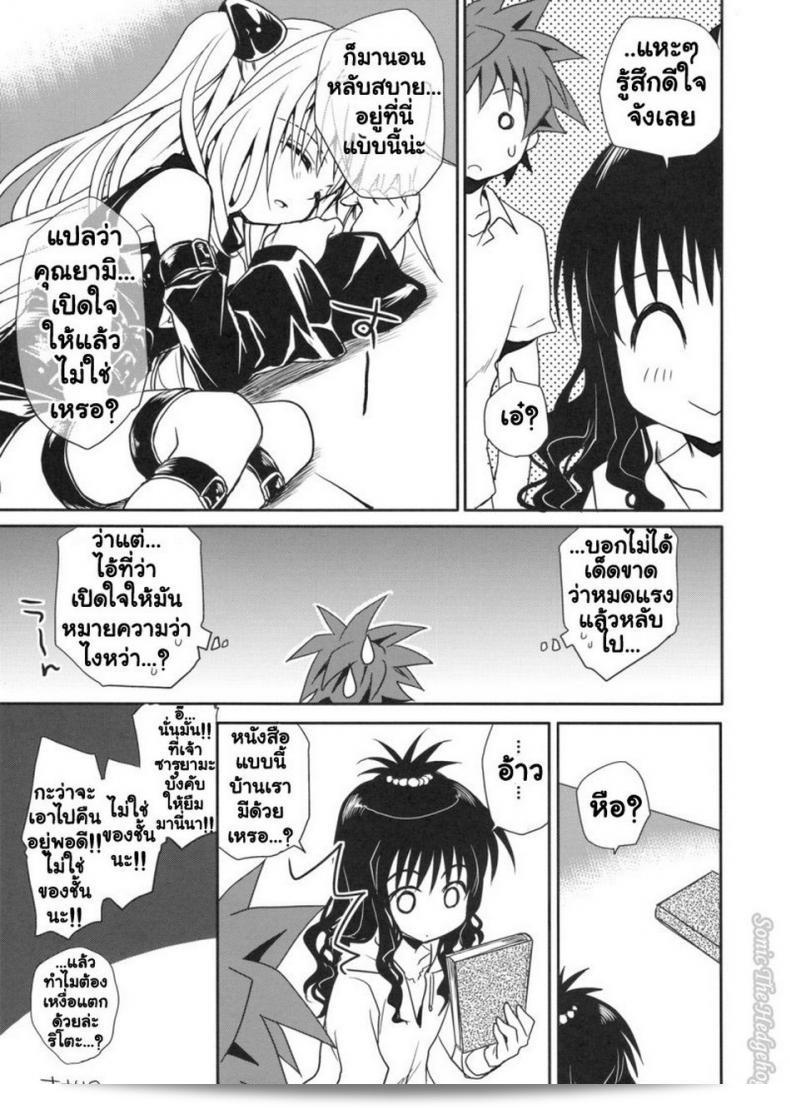 หนังสือลามกเรื่อง (COMIC13) [Takumi na Muchi] Yami Asobi (ToLove-ru) 79
