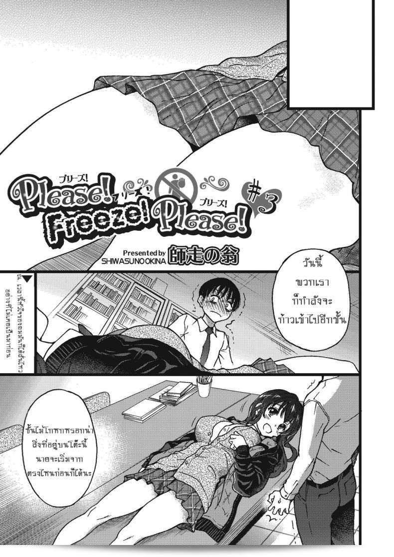 Shiwasu no Okina เกม "Please! Freeze! Please! #1" (COMIC AUN 2019-04) ภาค 3