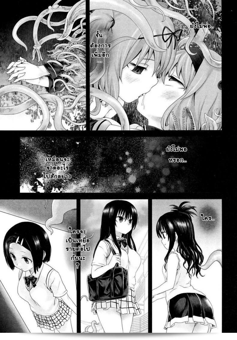 ค้นหาเนื้อหาสำหรับสาวๆ (C77) [Fatalpulse (Asanagi)] Victim Girls 8 - Venus Trap (To LOVE-Ru) 41