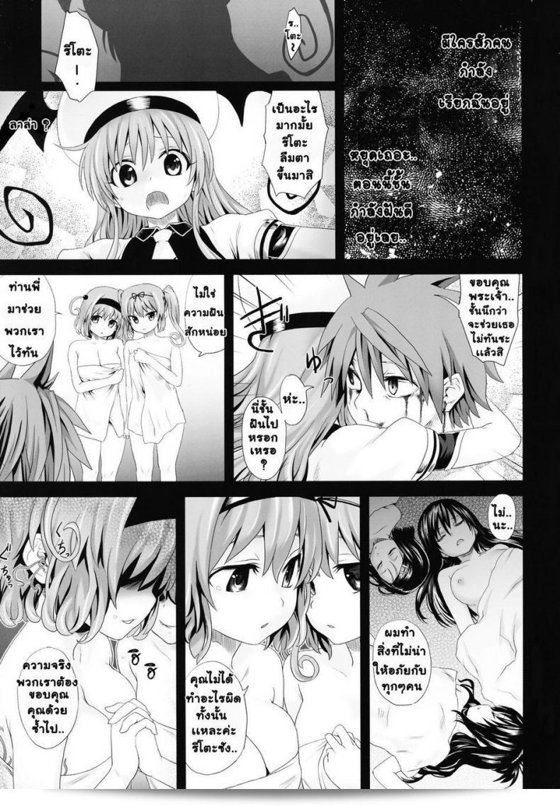ค้นหาเนื้อหาสำหรับสาวๆ (C77) [Fatalpulse (Asanagi)] Victim Girls 8 - Venus Trap (To LOVE-Ru) 47