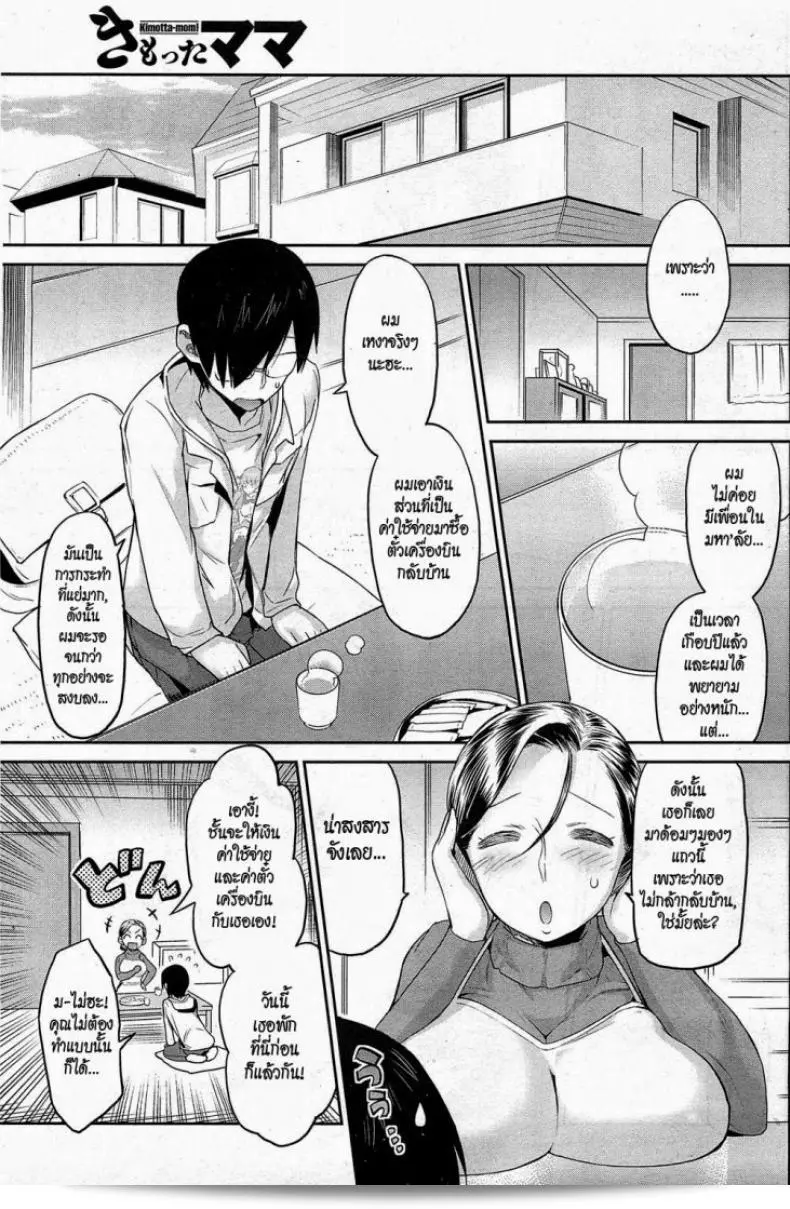 แม่เลวทะลุ [Wamusato Haru] เมะดับ! | เมะดับ! (COMIC HOTMiLK 2011-04) 5