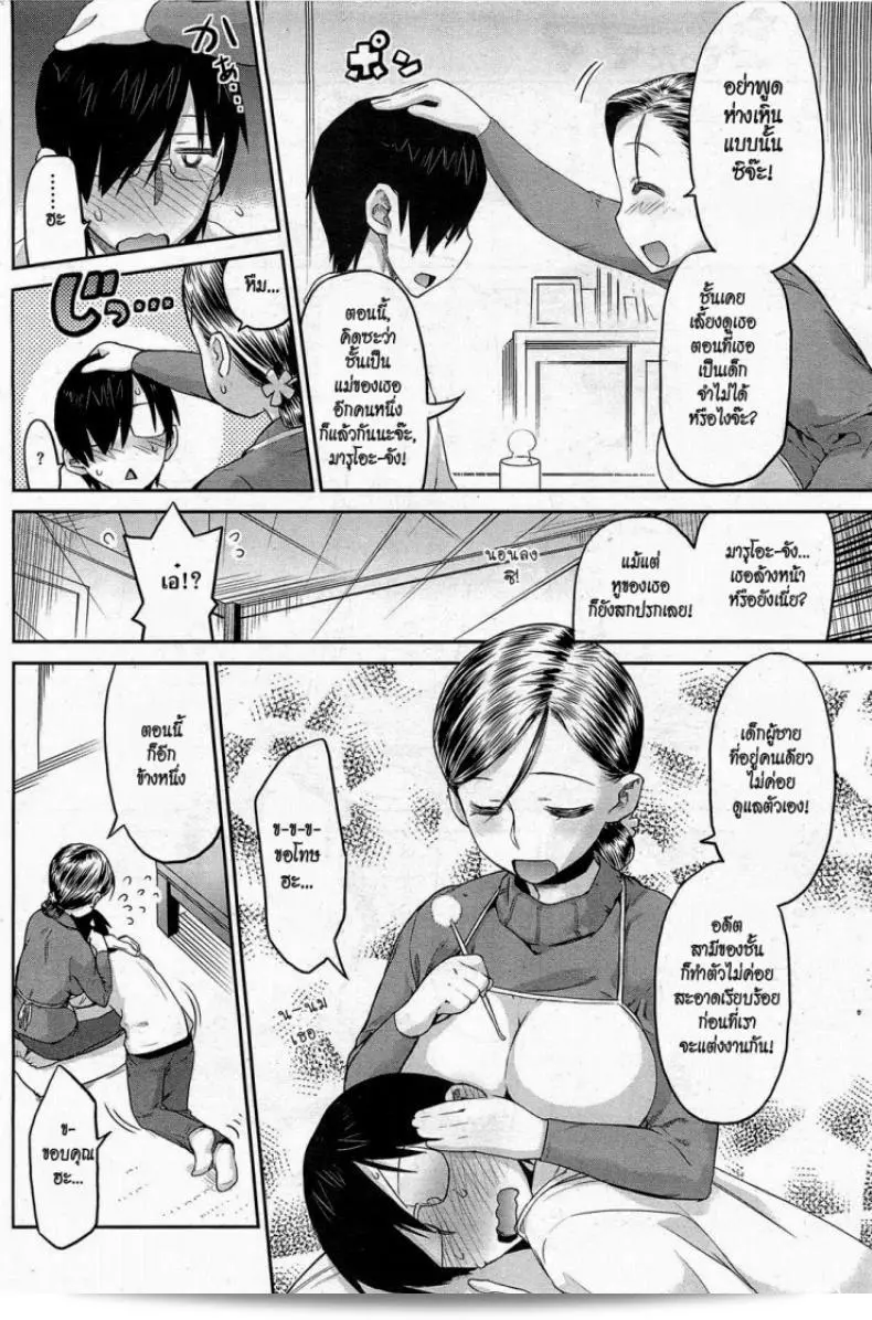 แม่เลวทะลุ [Wamusato Haru] เมะดับ! | เมะดับ! (COMIC HOTMiLK 2011-04) 7