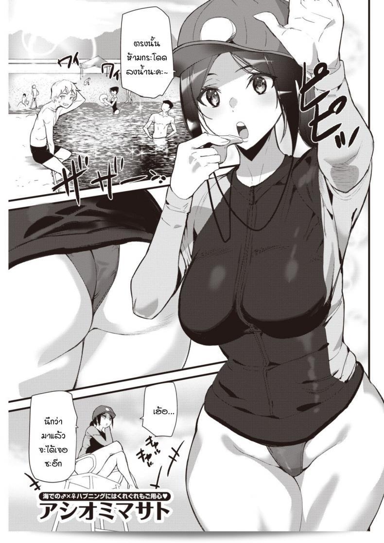 ร้อนรักแม่สาวโชตะ [Ashiomi Masato] นักช่วยเหลือความรักในฤดูร้อน