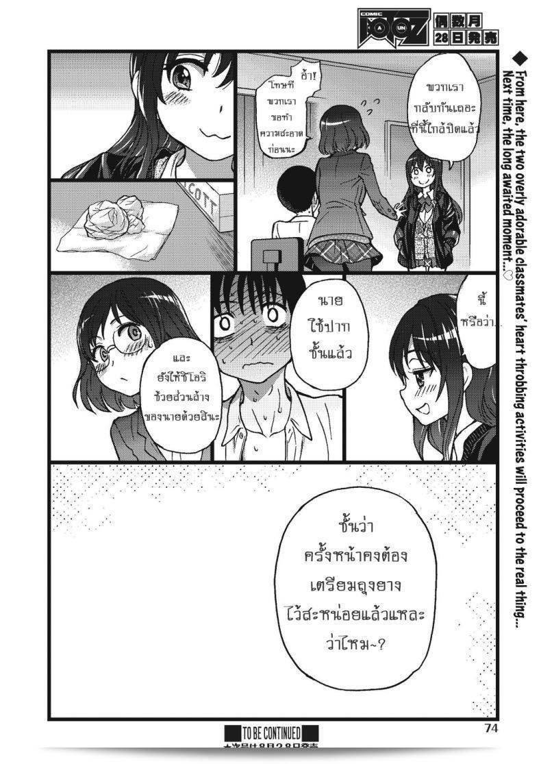 Shiwasu no Okina เกม "Please! Freeze! Please! #1" (COMIC AUN 2019-04) ภาค 3 79