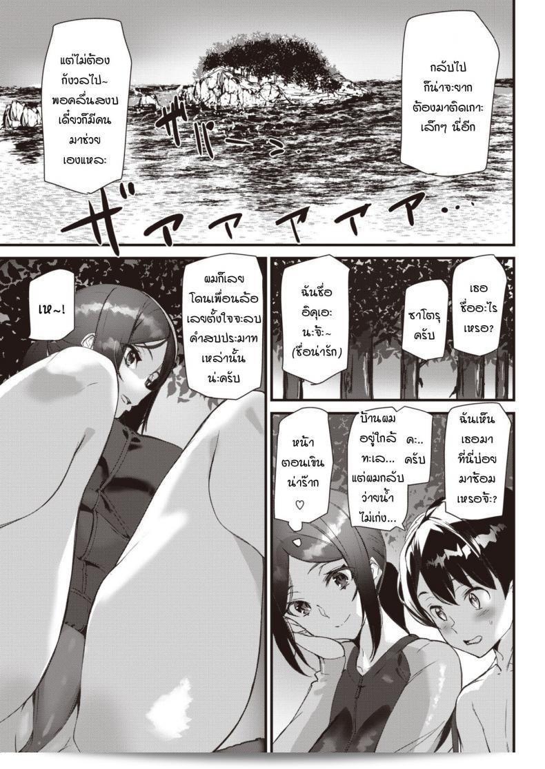 ร้อนรักแม่สาวโชตะ [Ashiomi Masato] นักช่วยเหลือความรักในฤดูร้อน 9