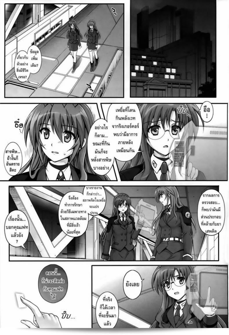 พลาดท่า (ซี86) [ไซโคลน (อิซึมิ, ไรเซอิ)] T-20 เฟย์ ทาส (มาโฮ ช่วยในการแก้ไขจุดงอเวทย์) 71