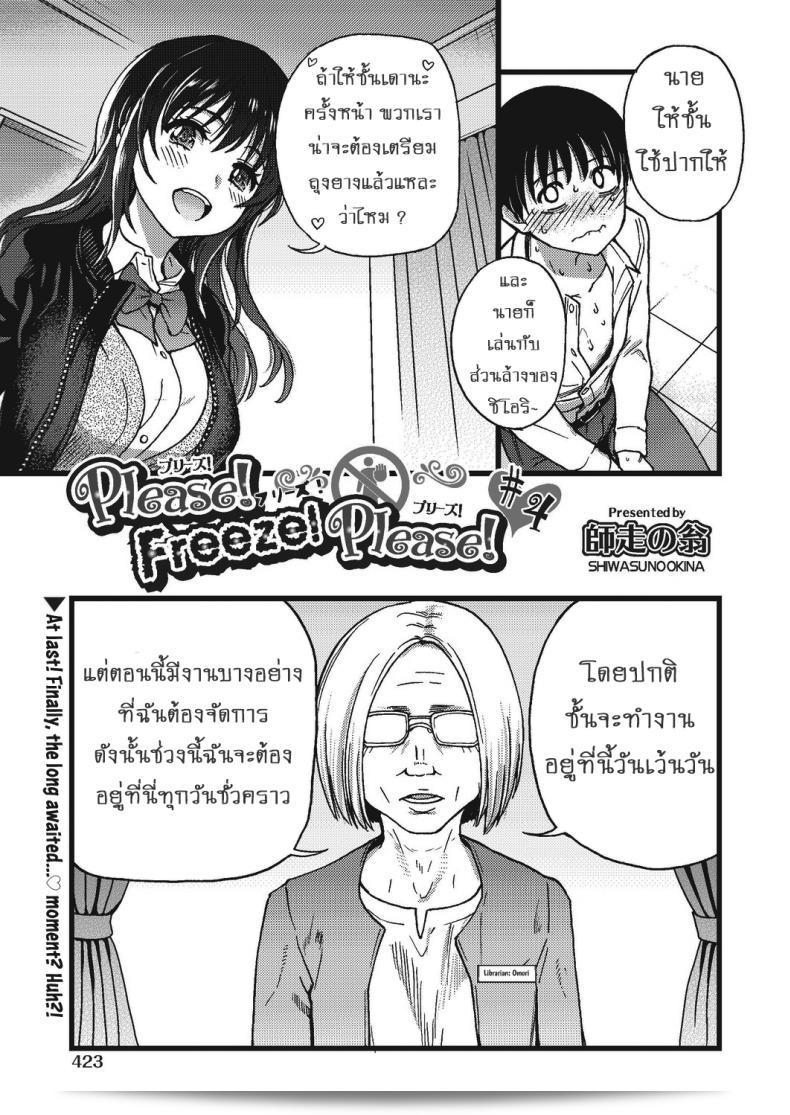 เกม "Shiwasu no Okina: Please! Freeze! Please! #1" (COMIC AUN 2019-04) ภาค 4