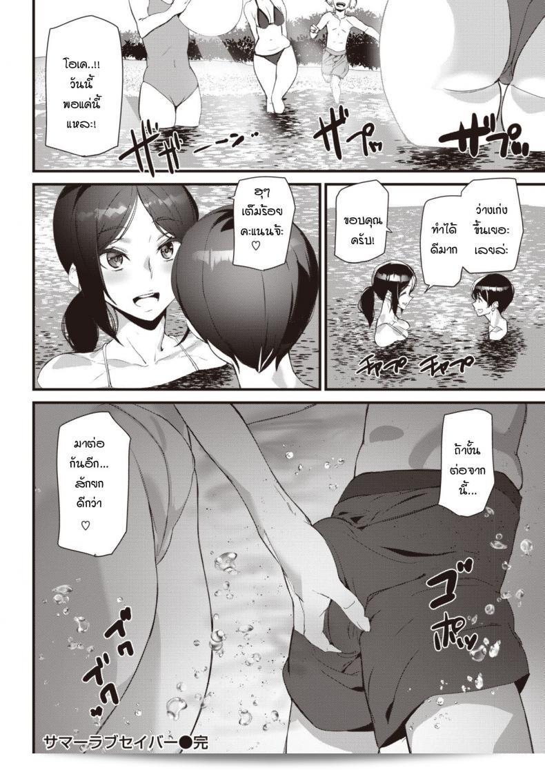 ร้อนรักแม่สาวโชตะ [Ashiomi Masato] นักช่วยเหลือความรักในฤดูร้อน 31