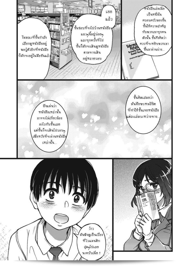 เกม "Shiwasu no Okina: Please! Freeze! Please! #1" (COMIC AUN 2019-04) ภาค 4 21