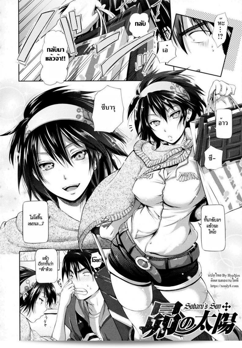 อาทิตย์ดวงนั้นคือ "ฉันรักเธอ [Kurokoshi You] in Suru? 4 - Subaru’s Sun" 3