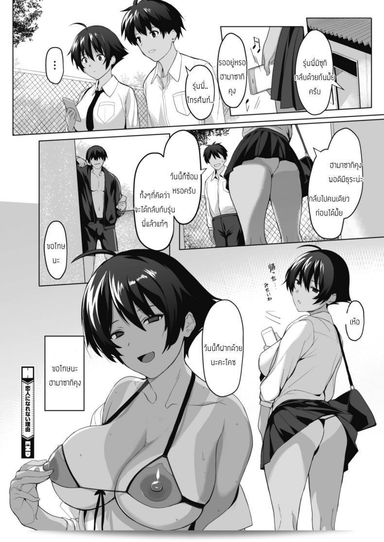 ที่เป็นแฟนไม่ได้ [Yodare] Koibito Ni Narenai Riyuu 39