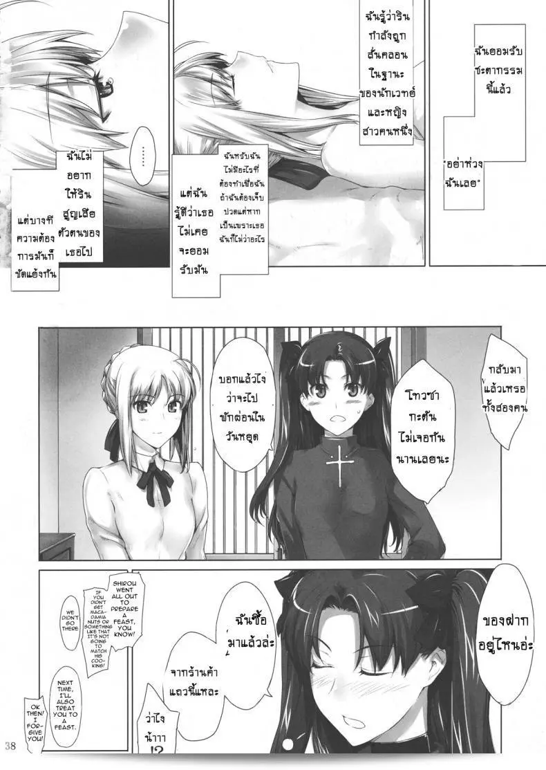 ภาค 07 ของเรื่อง Tohsaka-ke no Kakei Jijou เพียงแค่เรื่องราวที่ผ่านมาเท่านั้น 71
