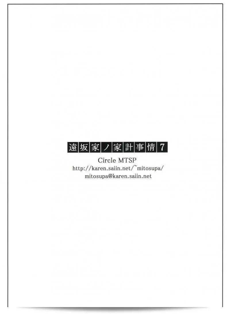 ภาค 07 ของเรื่อง Tohsaka-ke no Kakei Jijou เพียงแค่เรื่องราวที่ผ่านมาเท่านั้น 77