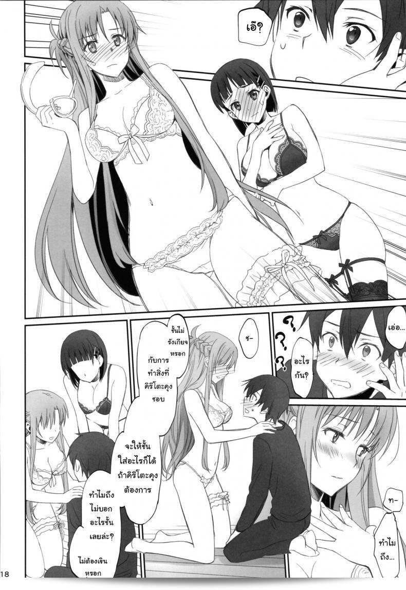 ชุดที่ชอบกับคนที่ใช่ (C92) [Bloody Okojo (Caviar, Mojyako)] Voyeuristic Disorder (Sword Art Online) 33
