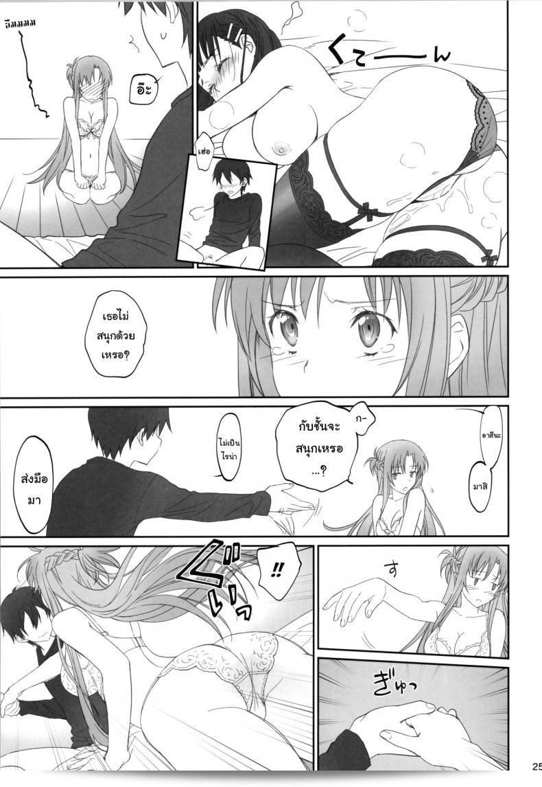 ชุดที่ชอบกับคนที่ใช่ (C92) [Bloody Okojo (Caviar, Mojyako)] Voyeuristic Disorder (Sword Art Online) 47