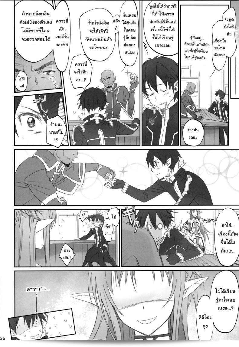 ชุดที่ชอบกับคนที่ใช่ (C92) [Bloody Okojo (Caviar, Mojyako)] Voyeuristic Disorder (Sword Art Online) 69