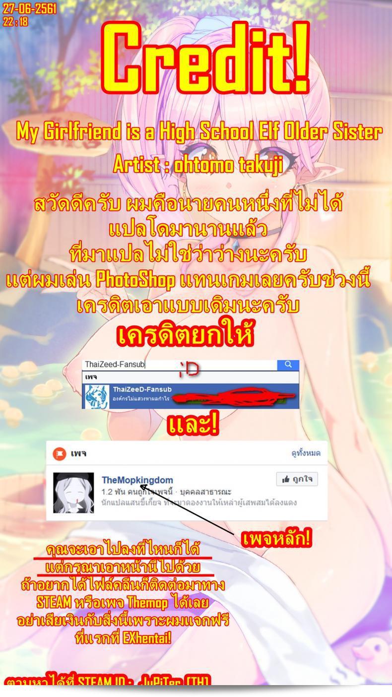 อย่างจริงใจ อย่างจริงใจ ฉันไม่โกรธเลย นะ [Ohtomo Takuji] Boku no Kanojo wa JK Elf Ane | My Girlfriend is a High School Elf Older Sister (COMIC Anthurium 2018-05) 13