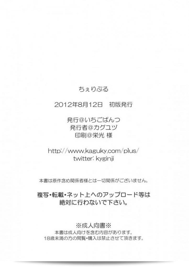 ชื่อเสียงของเชอรี่ Kaguyuzu Cheriburu ถูกป้อนเข้ามาแล้วค่ะ 39