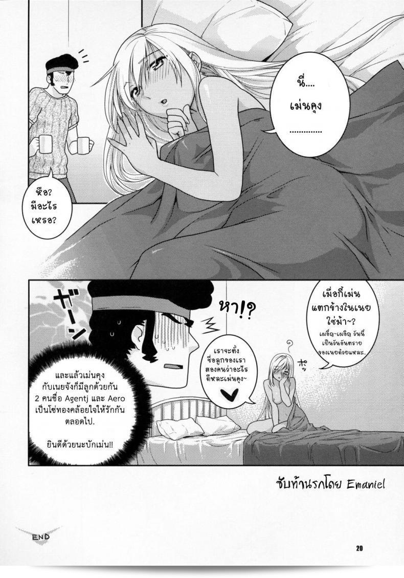 ฉันได้พบเจ้าหญิง [Nekomata Naomi] Kasshoku No Niizuma ค่ะ 33