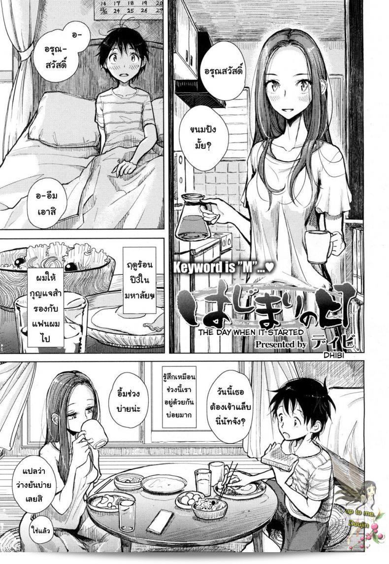 พี่ซาดิส์ น้องมาโซ [Dhibi] Hajimari no Hi | วันที่เริ่มต้น (Girls forM Vol. 15)