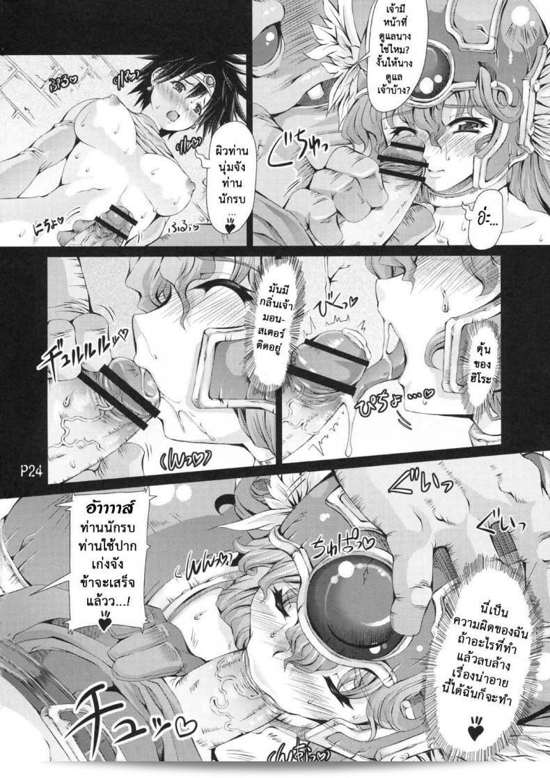 บรรเลงรักกับปิศาจ - เรียกน้ำย่อย (C74) [โดโรนุมะ คยอดัย (เรด-รัม)] จิบุน กโยไร (Dragon Quest III) 9