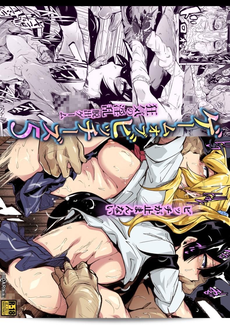 เกม "Game of Bitches" ภาค 5 จากอีร่าน [HIDARIkiki (Kizuki Rei)] ที่เกี่ยวกับการเอาตัวรอด