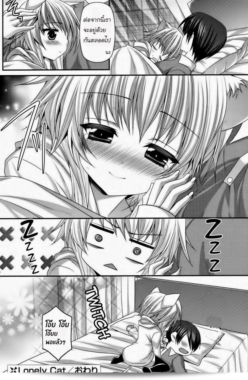 "เด็กหูแมว [Suigetsu Arumi] ลูกแมวเหงา (Comic Potpourri club 12-2012)" 31