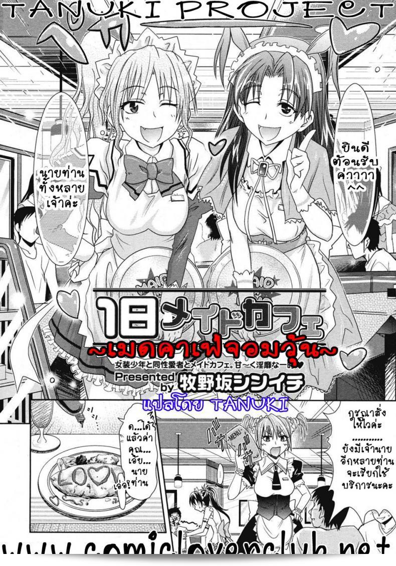 เมดคาเฟ่จอมวุ่น [Makinosaka Shinichi] Ichinichi Maid Cafe (นิตยสาร COMIC Megastore ฉบับเดือนกรกฎาคม 2008) 3