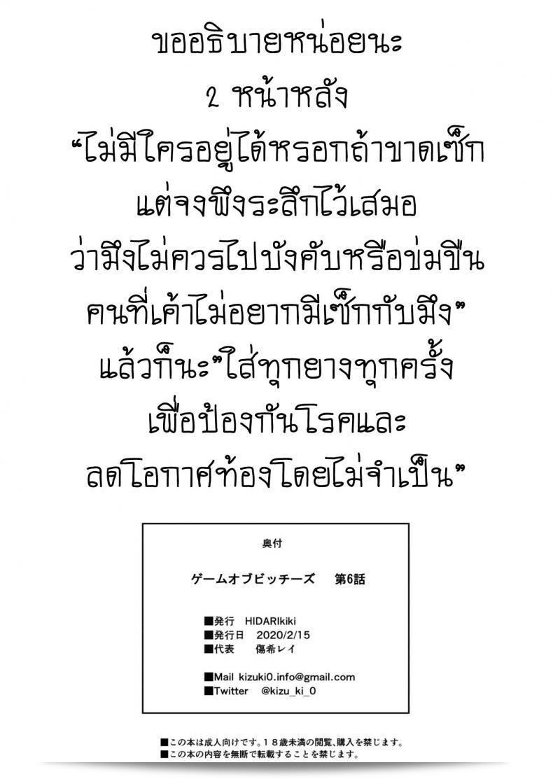 เกมเอาตัวรอด "GAME OF BITCHES" ภาค 6 จากอีร่าน [HIDARIkiki (Kizuki Rei)] 73