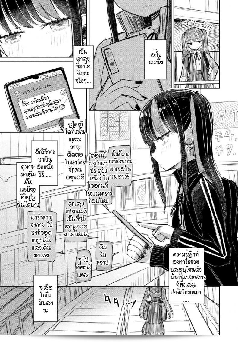 ผู้โง่เขลา [Hakuun] ที่น่ารัก 9