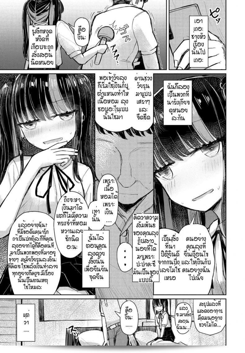 ผู้โง่เขลา [Hakuun] ที่น่ารัก 13
