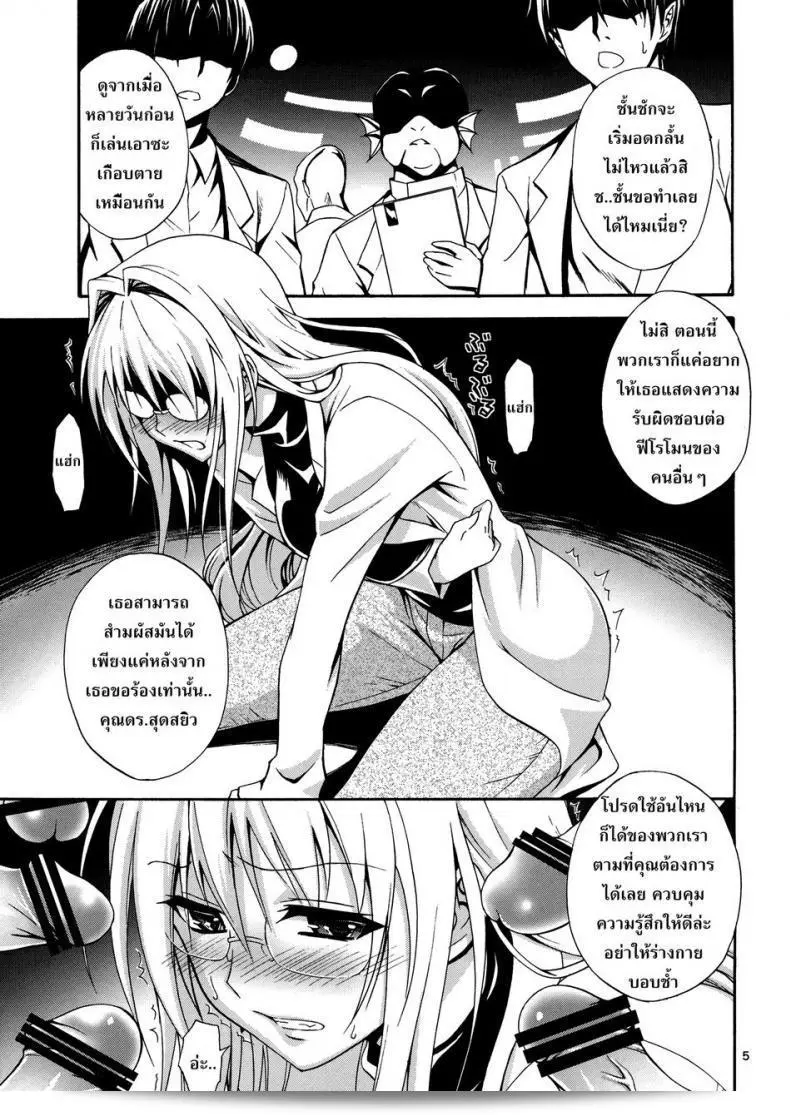 นักวิทยาศาสตร์หญิงในองค์การชั่วร้าย (C83) [Hibi Rakuraku (Aoki Kanji)] สไตล์สาวงามในองค์การชั่วร้าย | Beautiful Scientist in an Evil Organization (To Love-Ru Darkness) 5