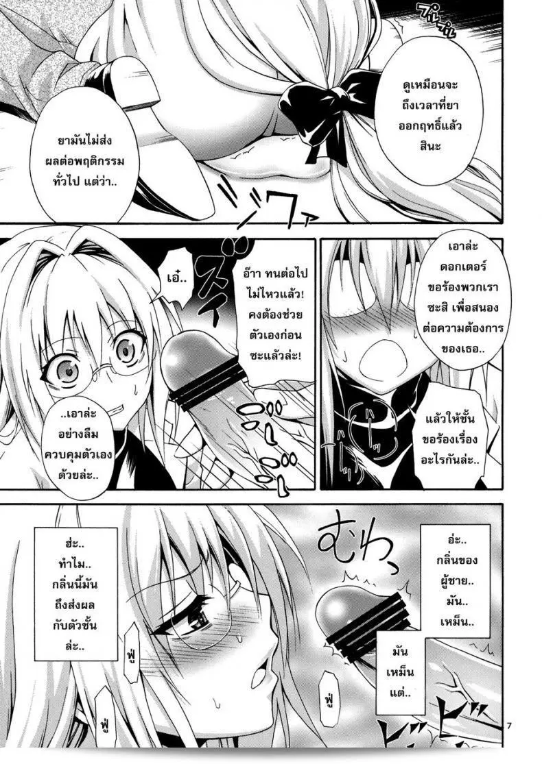นักวิทยาศาสตร์หญิงในองค์การชั่วร้าย (C83) [Hibi Rakuraku (Aoki Kanji)] สไตล์สาวงามในองค์การชั่วร้าย | Beautiful Scientist in an Evil Organization (To Love-Ru Darkness) 9