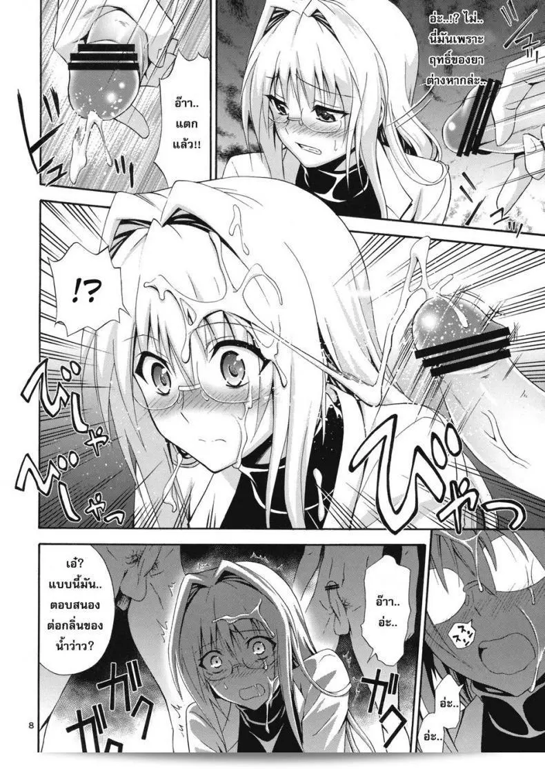 นักวิทยาศาสตร์หญิงในองค์การชั่วร้าย (C83) [Hibi Rakuraku (Aoki Kanji)] สไตล์สาวงามในองค์การชั่วร้าย | Beautiful Scientist in an Evil Organization (To Love-Ru Darkness) 11
