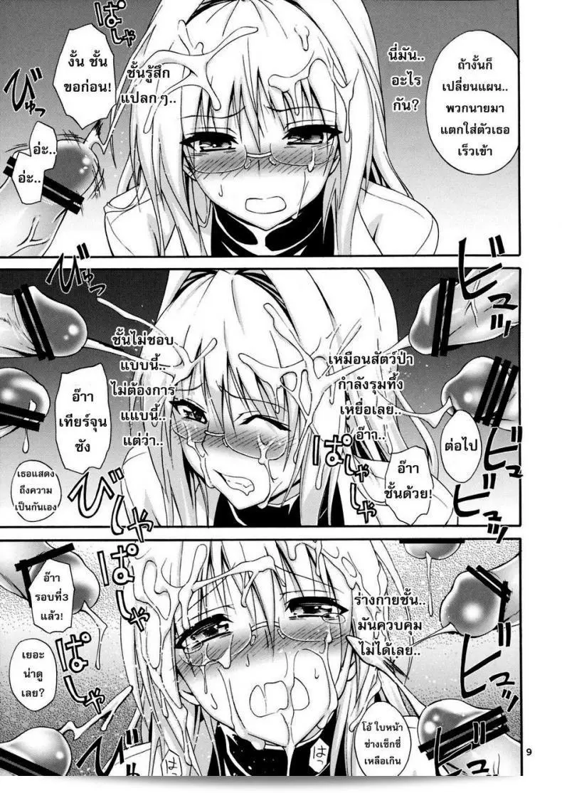 นักวิทยาศาสตร์หญิงในองค์การชั่วร้าย (C83) [Hibi Rakuraku (Aoki Kanji)] สไตล์สาวงามในองค์การชั่วร้าย | Beautiful Scientist in an Evil Organization (To Love-Ru Darkness) 13