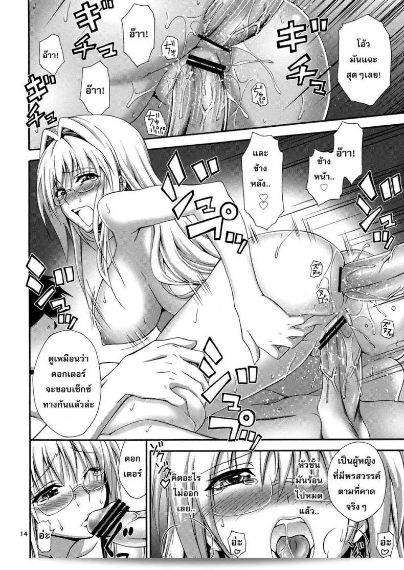 นักวิทยาศาสตร์หญิงในองค์การชั่วร้าย (C83) [Hibi Rakuraku (Aoki Kanji)] สไตล์สาวงามในองค์การชั่วร้าย | Beautiful Scientist in an Evil Organization (To Love-Ru Darkness) 23