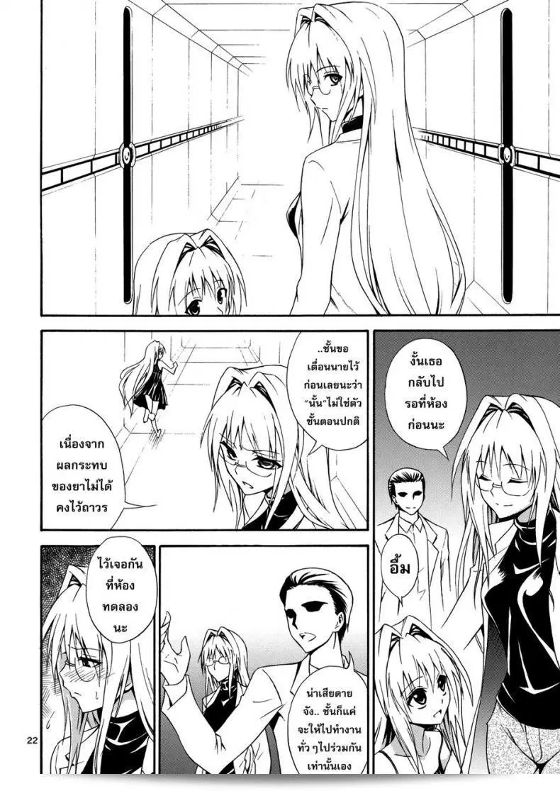 นักวิทยาศาสตร์หญิงในองค์การชั่วร้าย (C83) [Hibi Rakuraku (Aoki Kanji)] สไตล์สาวงามในองค์การชั่วร้าย | Beautiful Scientist in an Evil Organization (To Love-Ru Darkness) 39