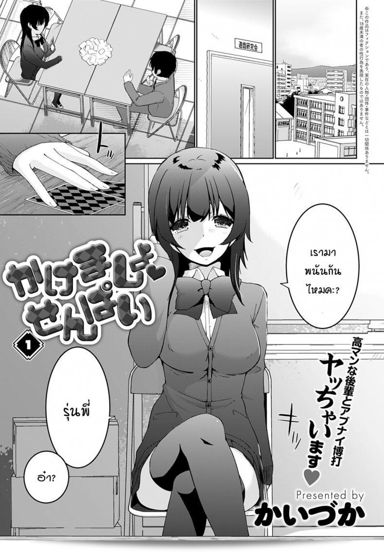 เรามาเสี่ยงโชคกันไหมคะ รุ่นพี่ [Kaiduka] Kakemasho Senpai ภาค 1
