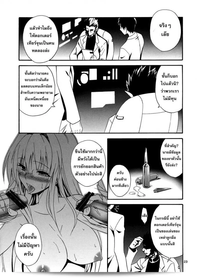 นักวิทยาศาสตร์หญิงในองค์การชั่วร้าย (C83) [Hibi Rakuraku (Aoki Kanji)] สไตล์สาวงามในองค์การชั่วร้าย | Beautiful Scientist in an Evil Organization (To Love-Ru Darkness) 41