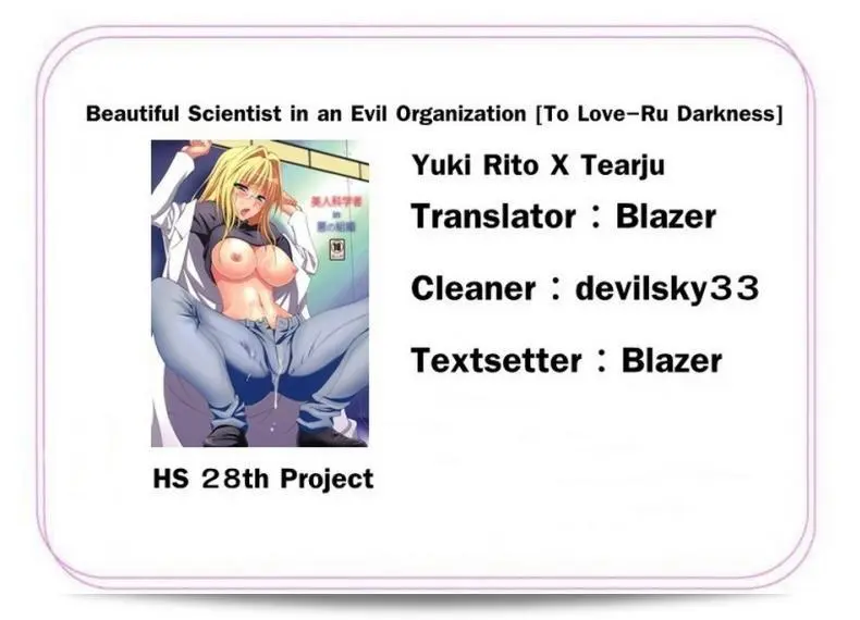 นักวิทยาศาสตร์หญิงในองค์การชั่วร้าย (C83) [Hibi Rakuraku (Aoki Kanji)] สไตล์สาวงามในองค์การชั่วร้าย | Beautiful Scientist in an Evil Organization (To Love-Ru Darkness) 47