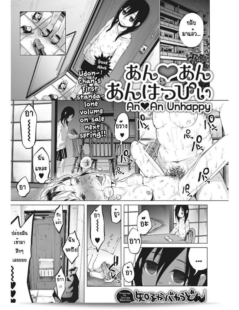 หนูเล็กที่โตอยู่กับครอบครัวที่แสนอึดอัด [Shiruka Bakaudon] ที่ไม่มีความสุข