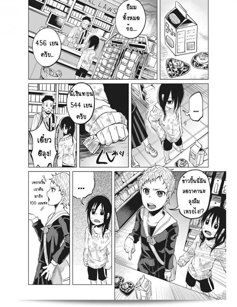 หนูเล็กที่โตอยู่กับครอบครัวที่แสนอึดอัด [Shiruka Bakaudon] ที่ไม่มีความสุข 3