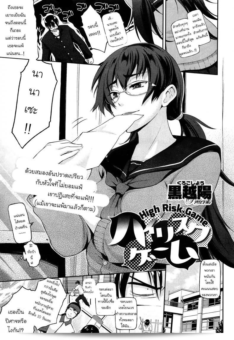 แม้ว่าชนะในคะแนน แต่ก็แพ้ใจเธอ [Kurokoshi You] ใน "High Risk Game" (COMIC X-EROS #17)  ค่ะ