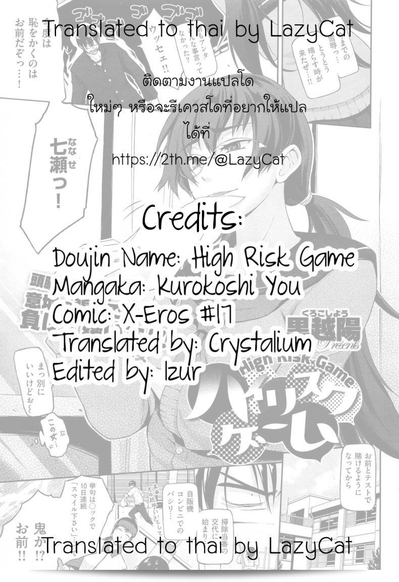 แม้ว่าชนะในคะแนน แต่ก็แพ้ใจเธอ [Kurokoshi You] ใน "High Risk Game" (COMIC X-EROS #17) ค่ะ 53