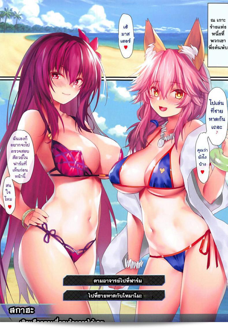 Moe Hime Rengou (xin, obiwan) presents "FGO Carnival 17 - Reiju Kaitaku Tokimeki Summer Vacances (Fate-Grand Order)" in C94. 5