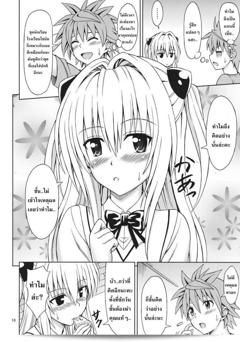 ทุกวันเตรียมพบกับ [Eiji] ToLOVEru TRIP กันนะ! 27