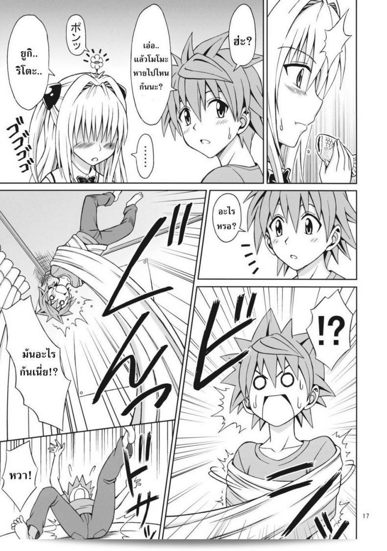 ทุกวันเตรียมพบกับ [Eiji] ToLOVEru TRIP กันนะ! 29