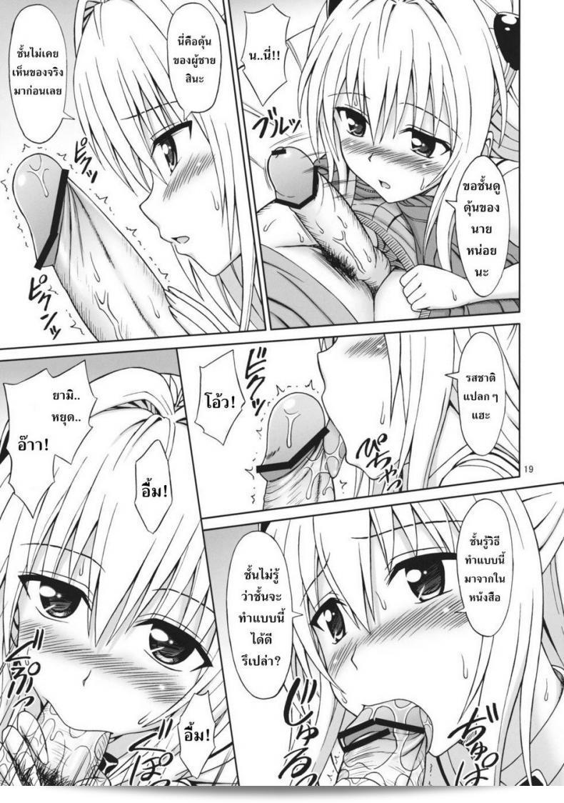 ทุกวันเตรียมพบกับ [Eiji] ToLOVEru TRIP กันนะ! 33