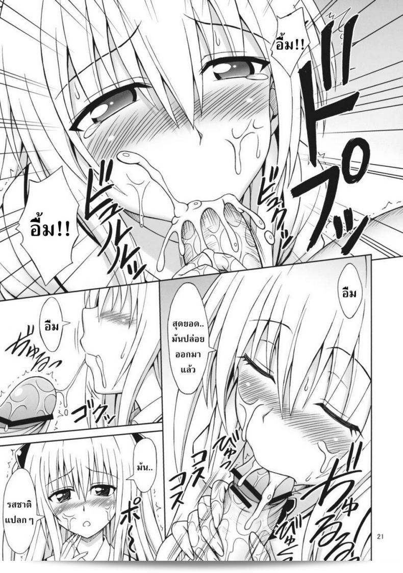 ทุกวันเตรียมพบกับ [Eiji] ToLOVEru TRIP กันนะ! 37