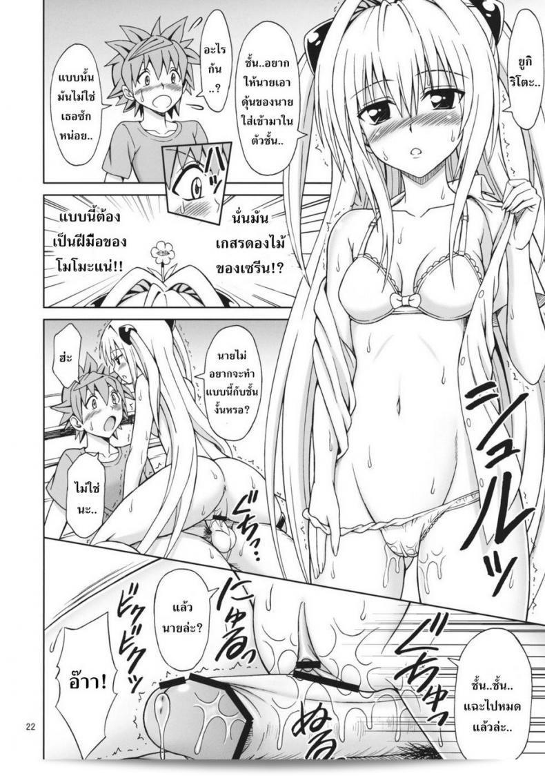 ทุกวันเตรียมพบกับ [Eiji] ToLOVEru TRIP กันนะ! 39